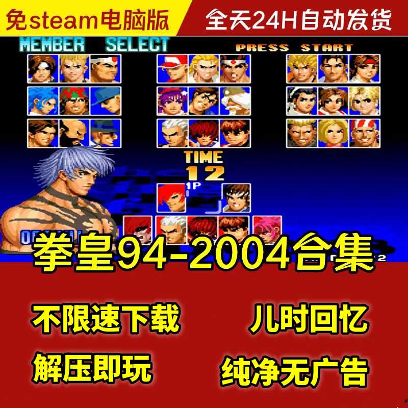 拳皇单机苹果手机版拳皇街机单机版中文版