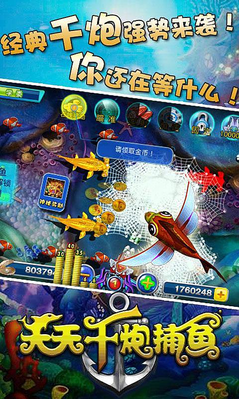 天天玩捕鱼手机版福乐园捕鱼app下载