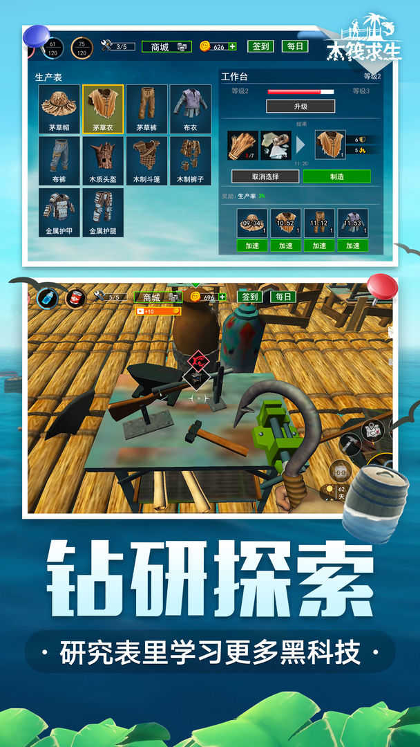 木筏求生苹果版扣钱木筏求生苹果版免费下载-第2张图片-太平洋在线下载