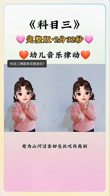 苹果舞蹈儿童版小小智慧树开汽车