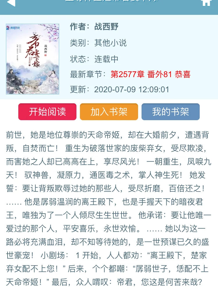无极神医听小说手机版无极神医叶风云完整无删节