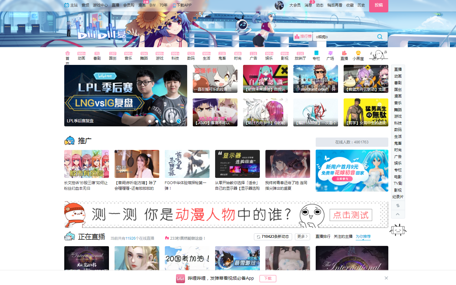 bilibili有pc客户端哔哩哔哩bilibilipc客户端-第2张图片-太平洋在线下载