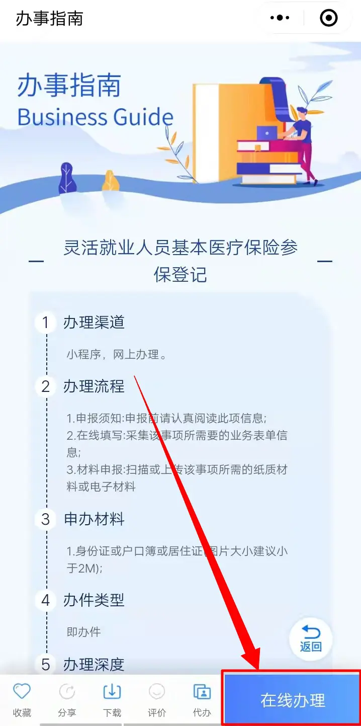 医保社保缴纳客户端社保缴费客户端app下载-第1张图片-太平洋在线下载