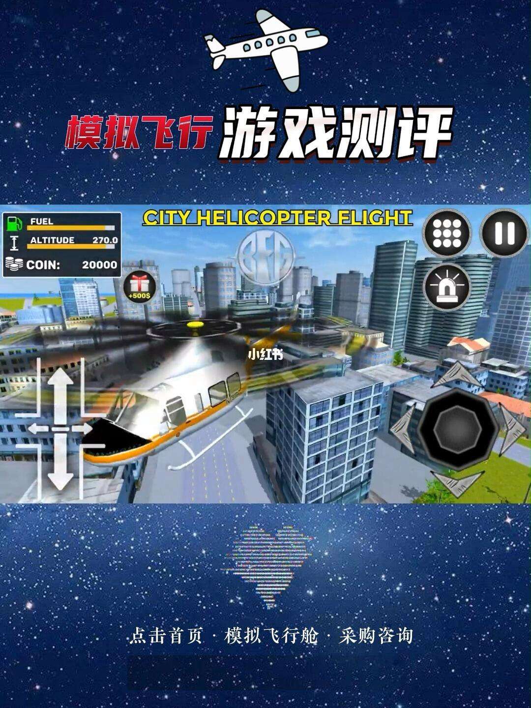 模拟飞行手机版下载ios模拟飞行2020苹果免费下载-第2张图片-太平洋在线下载