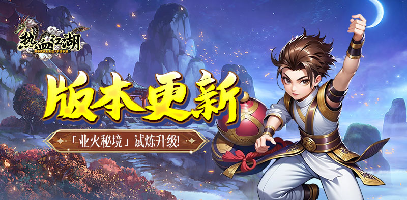 热血江湖16.0客户端热血江湖V130客户端下载-第2张图片-太平洋在线下载 热血江湖16.0客户端热血江湖V130客户端下载-第2张图片-太平洋在线下载