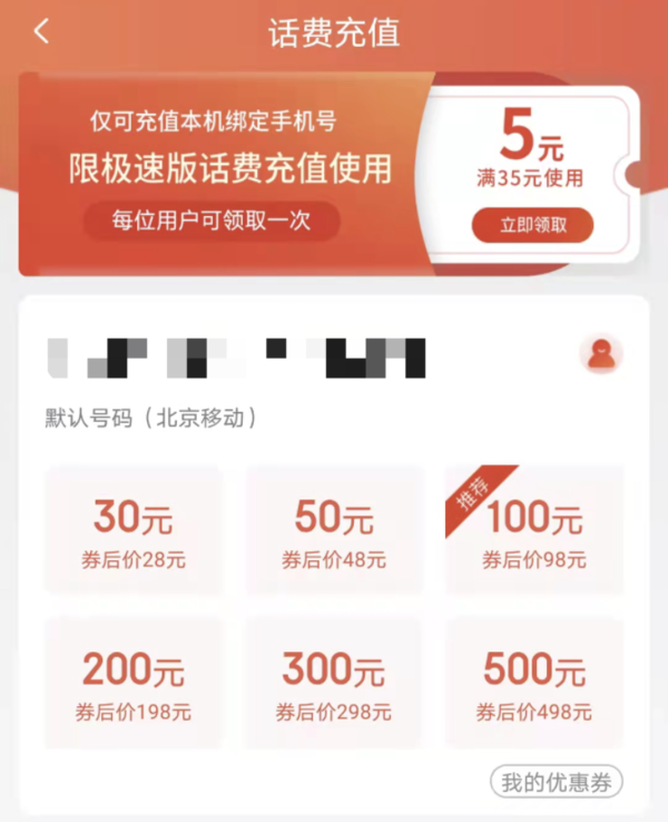 京东极速版在哪找手机充值京东001充值10元话费-第2张图片-太平洋在线下载 京东极速版在哪找手机充值京东001充值10元话费-第2张图片-太平洋在线下载