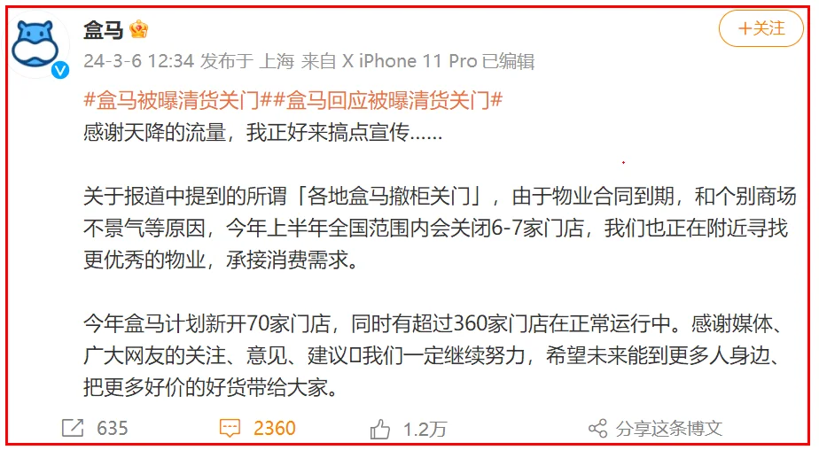 武汉盒马客户端盒马官网首页登录-第1张图片-太平洋在线下载