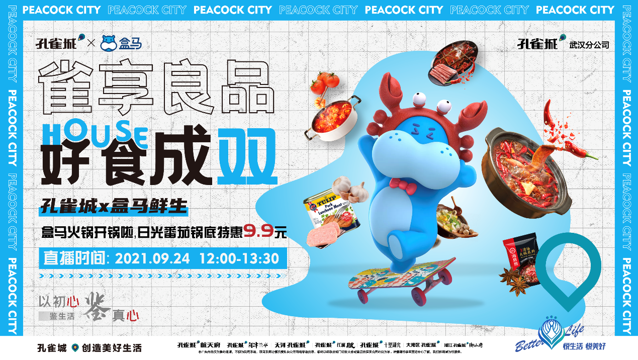 武汉盒马客户端盒马官网首页登录-第2张图片-太平洋在线下载