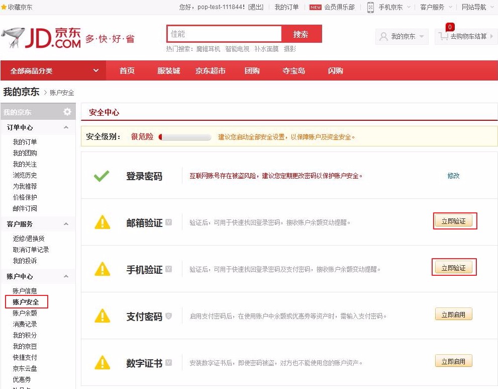 如何踢掉京东其他客户端网页看京东不想登录怎么弄