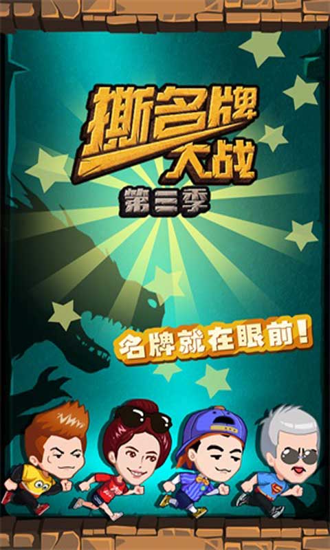 撕名牌游戏下载苹果版撕名牌游戏规则以及玩法大全