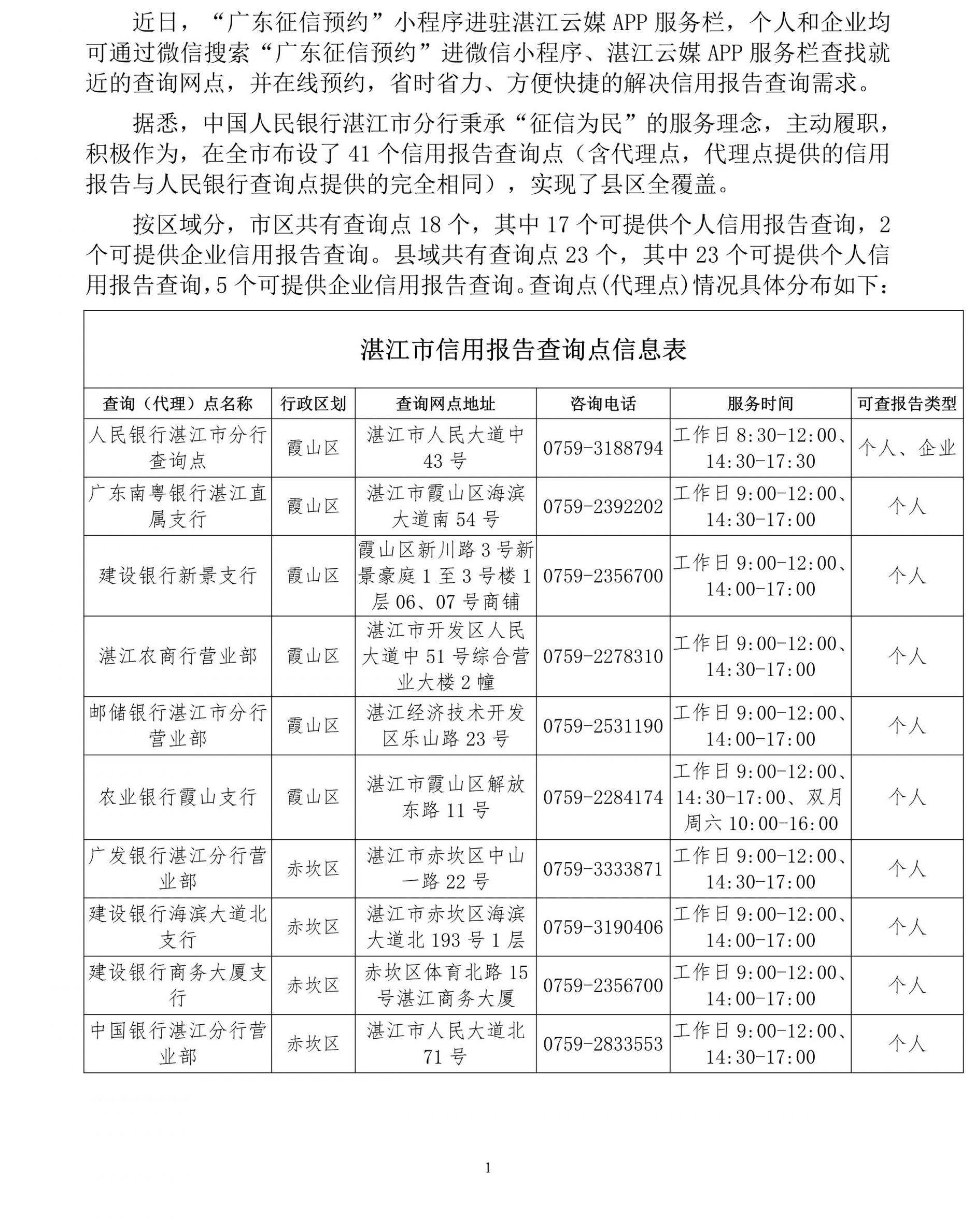 信用报告网上查询手机版征信中心官网查询个人征信-第2张图片-太平洋在线下载