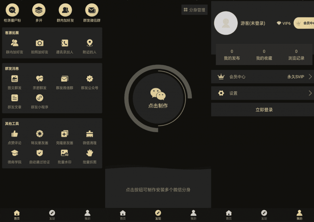 天天向商微商版安卓微信微商版安卓免费版