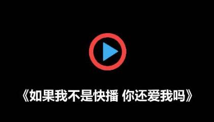 安卓快播手机版安卓播放器apk下载-第2张图片-太平洋在线下载