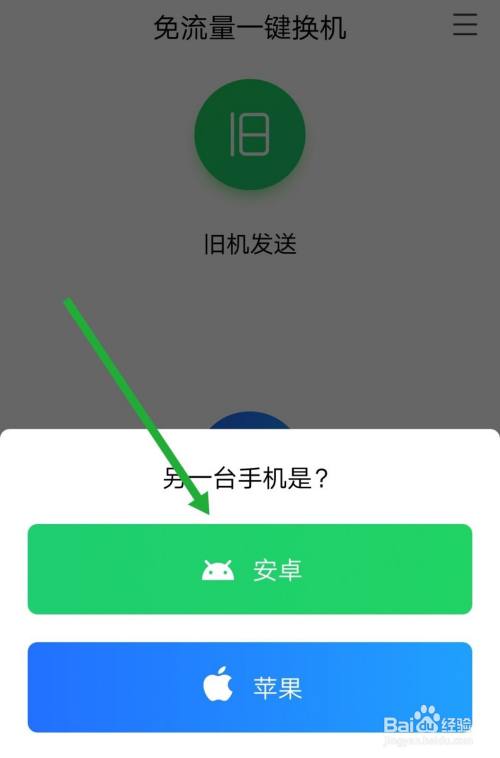 如何从客户端导入新手机怎么把应用传给另一部手机-第2张图片-太平洋在线下载