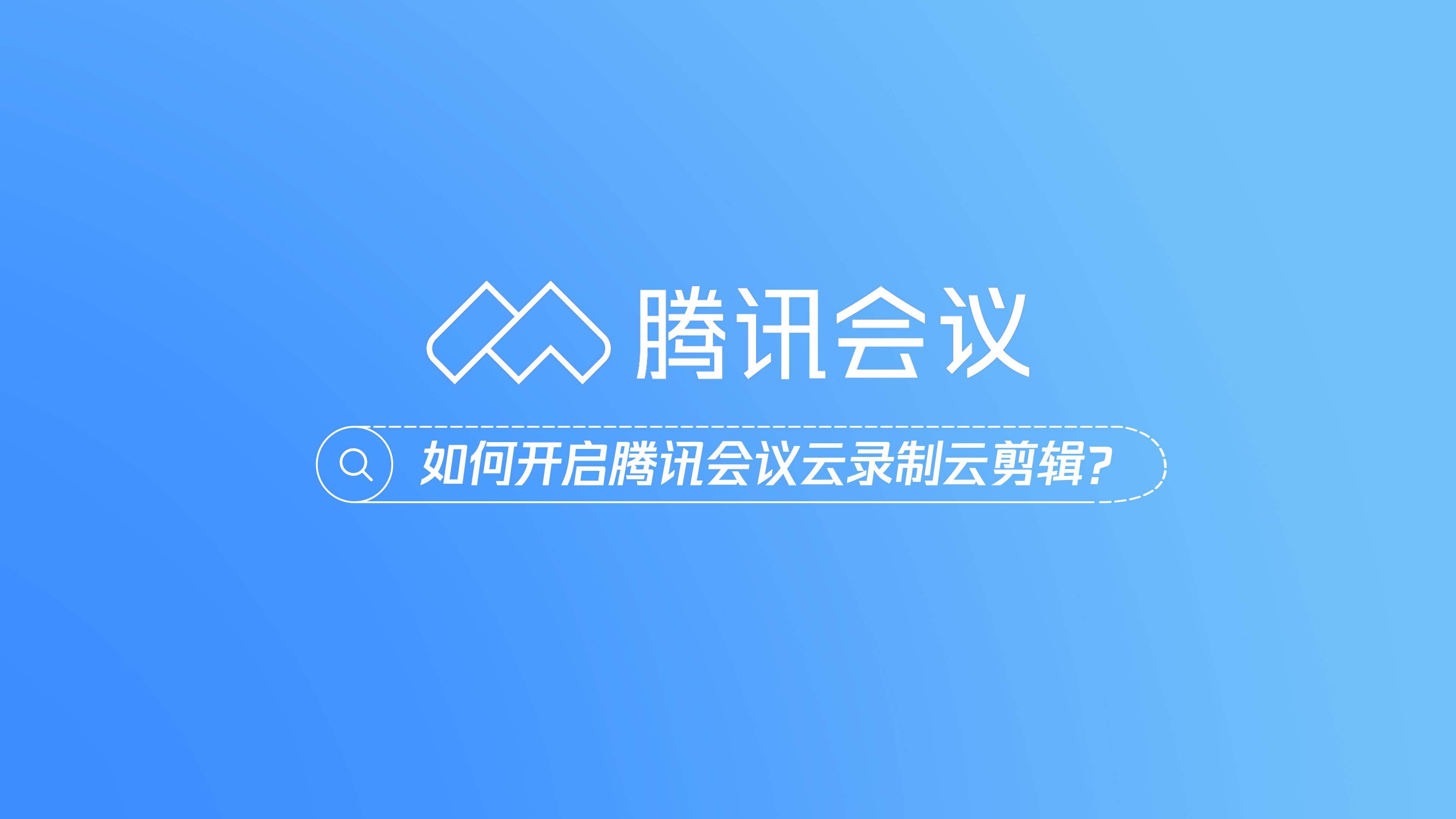 腾讯会议app下载手机版腾讯会议app下载安装手机桌面-第2张图片-太平洋在线下载 腾讯会议app下载手机版腾讯会议app下载安装手机桌面-第2张图片-太平洋在线下载