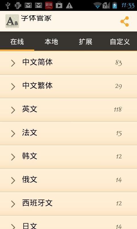 安卓字体管家破解版计算机管家破解版安卓-第2张图片-太平洋在线下载