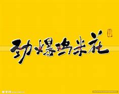 包含米花在线书库手机版的词条