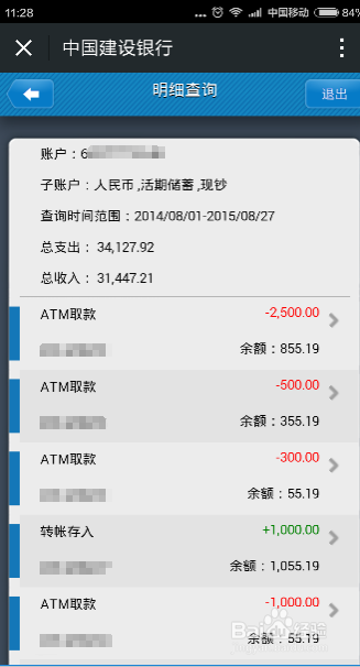 掌上银行客户端查询明细中行手机企业银行查明细怎么查询