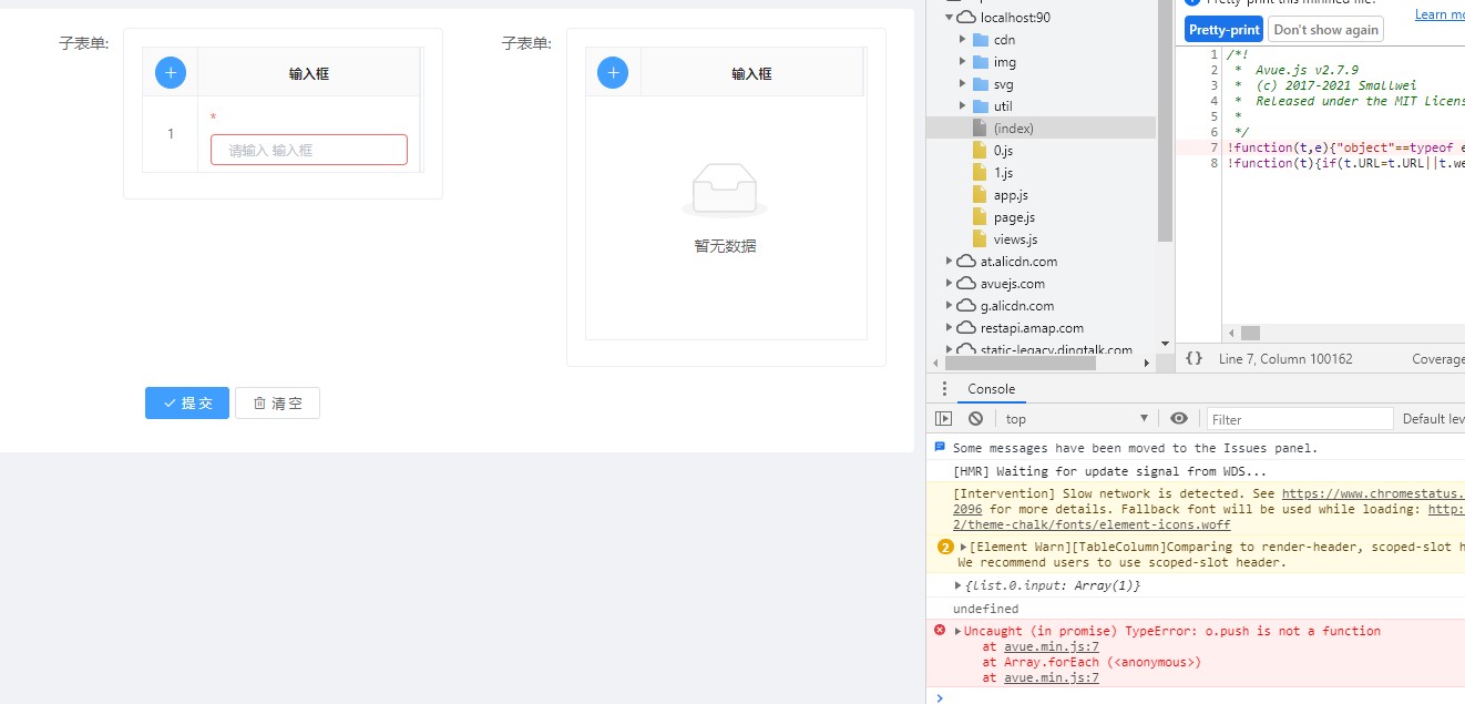 客户端表单校验表单数据清空后表单校验返回一直为true-第2张图片-太平洋在线下载