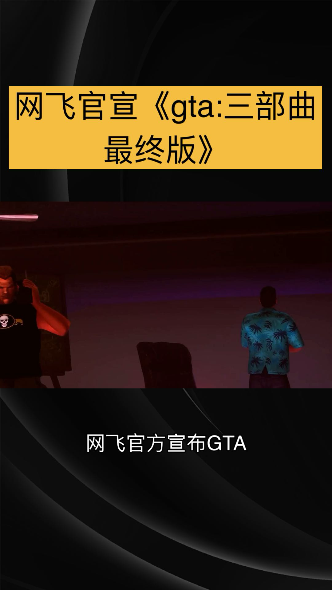 gta系列手机版gta系列游戏免费