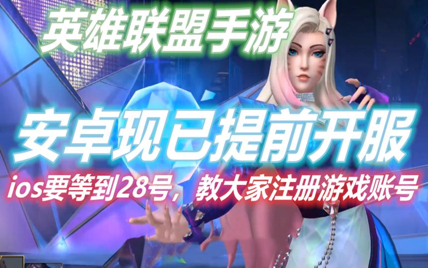 lol安卓版登录lol安卓转ios-第2张图片-太平洋在线下载