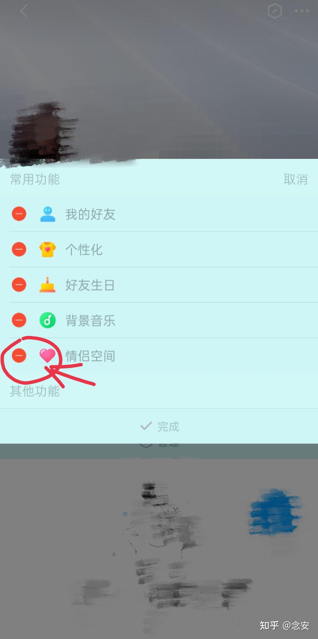 怎样取消情侣空间手机版怎么取消情侣空间关系-第2张图片-太平洋在线下载