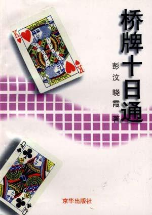 桥牌中文手机版桥牌大师bm2000中文完整版
