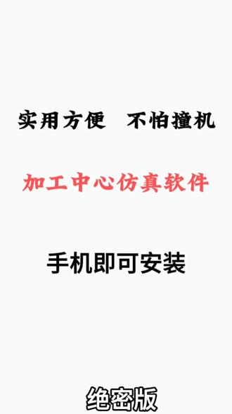 苹果cnc软件手机版cnc手机仿真模拟软件