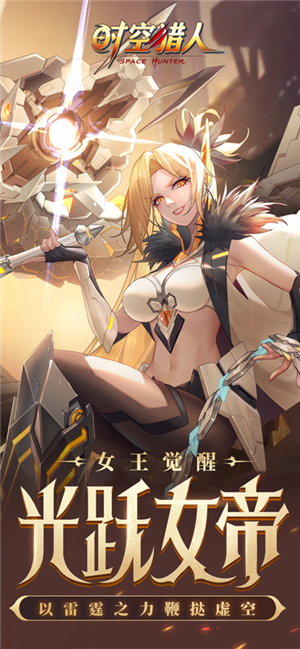 qq时空猎人手机版时空猎人银汉版官网下载官方-第2张图片-太平洋在线下载