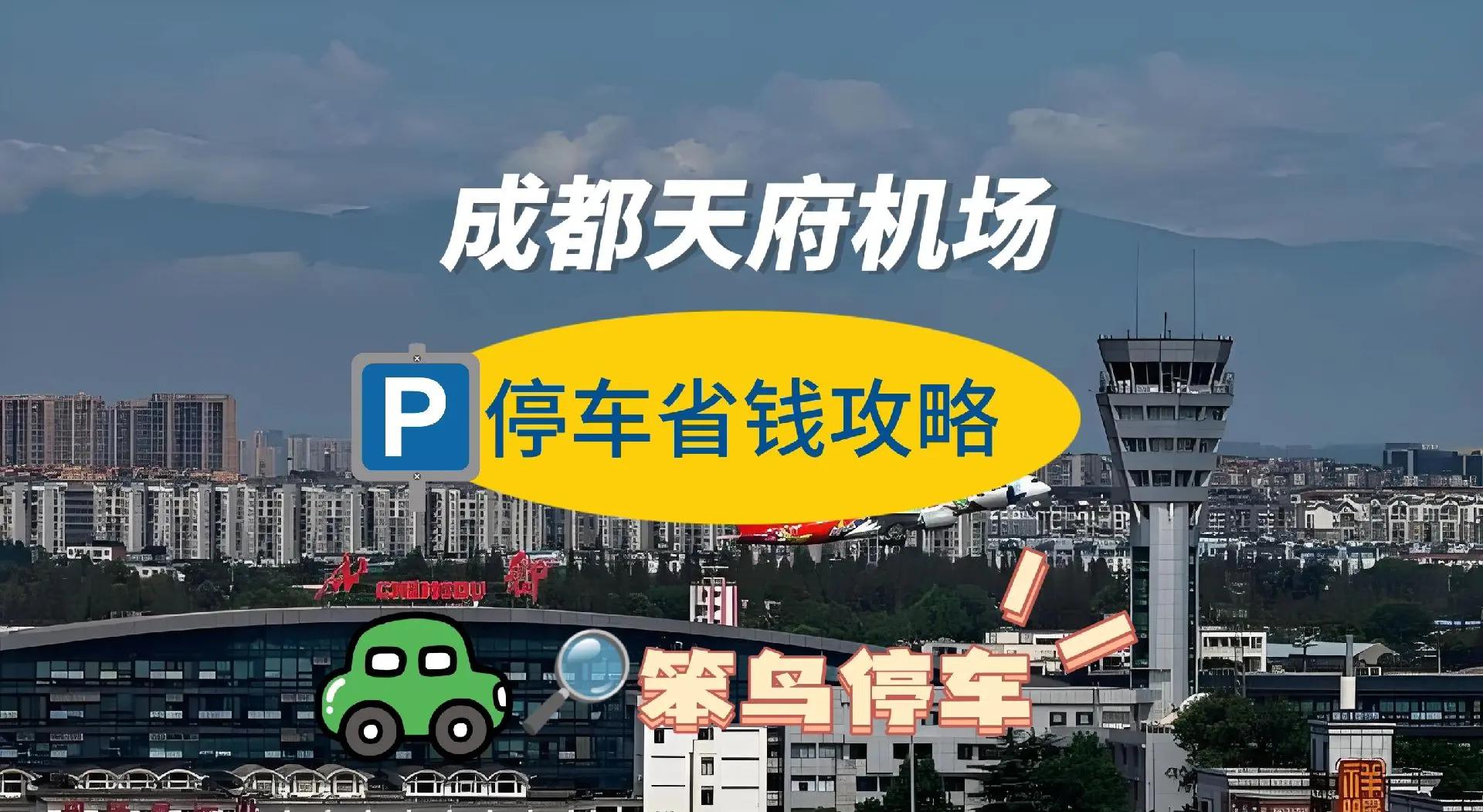 成都停车客户端易停云停车管理平台登录客户网页版