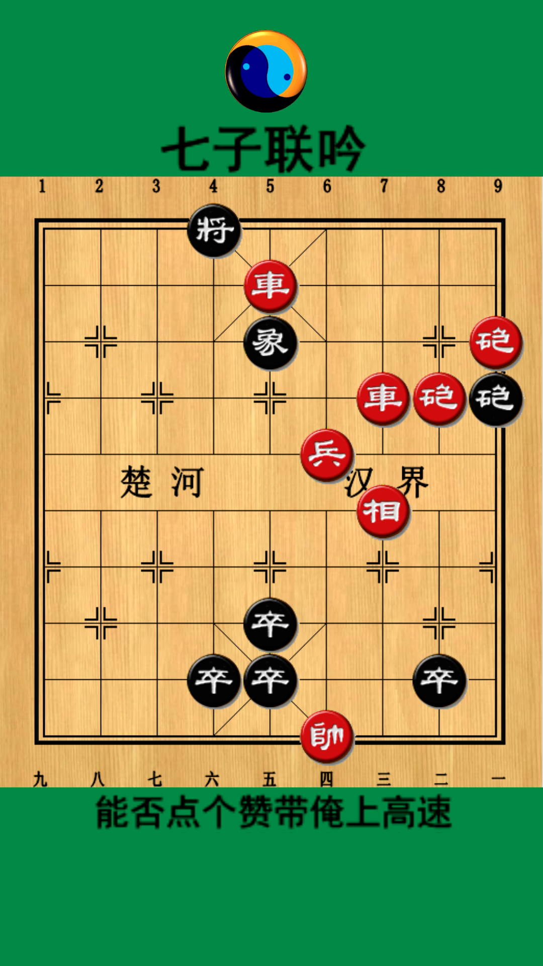 中国象棋残局手机版中国象棋残局在线玩网页版-第2张图片-太平洋在线下载