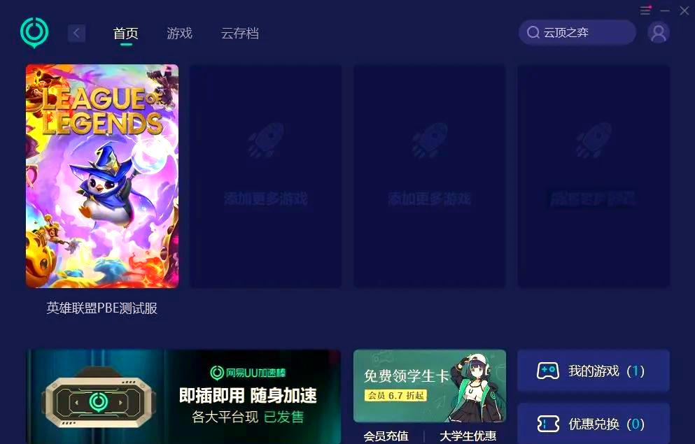 游昕客户端游昕游戏盒子官网