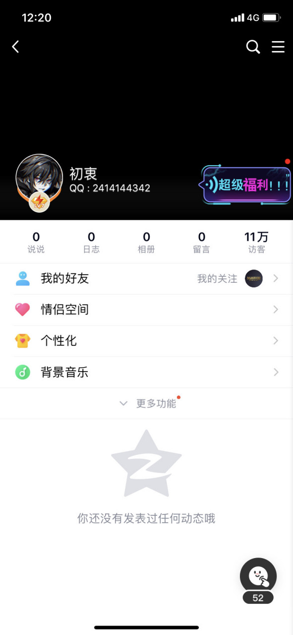 说说删除器手机版免费空间说说批量删除器网页免费版