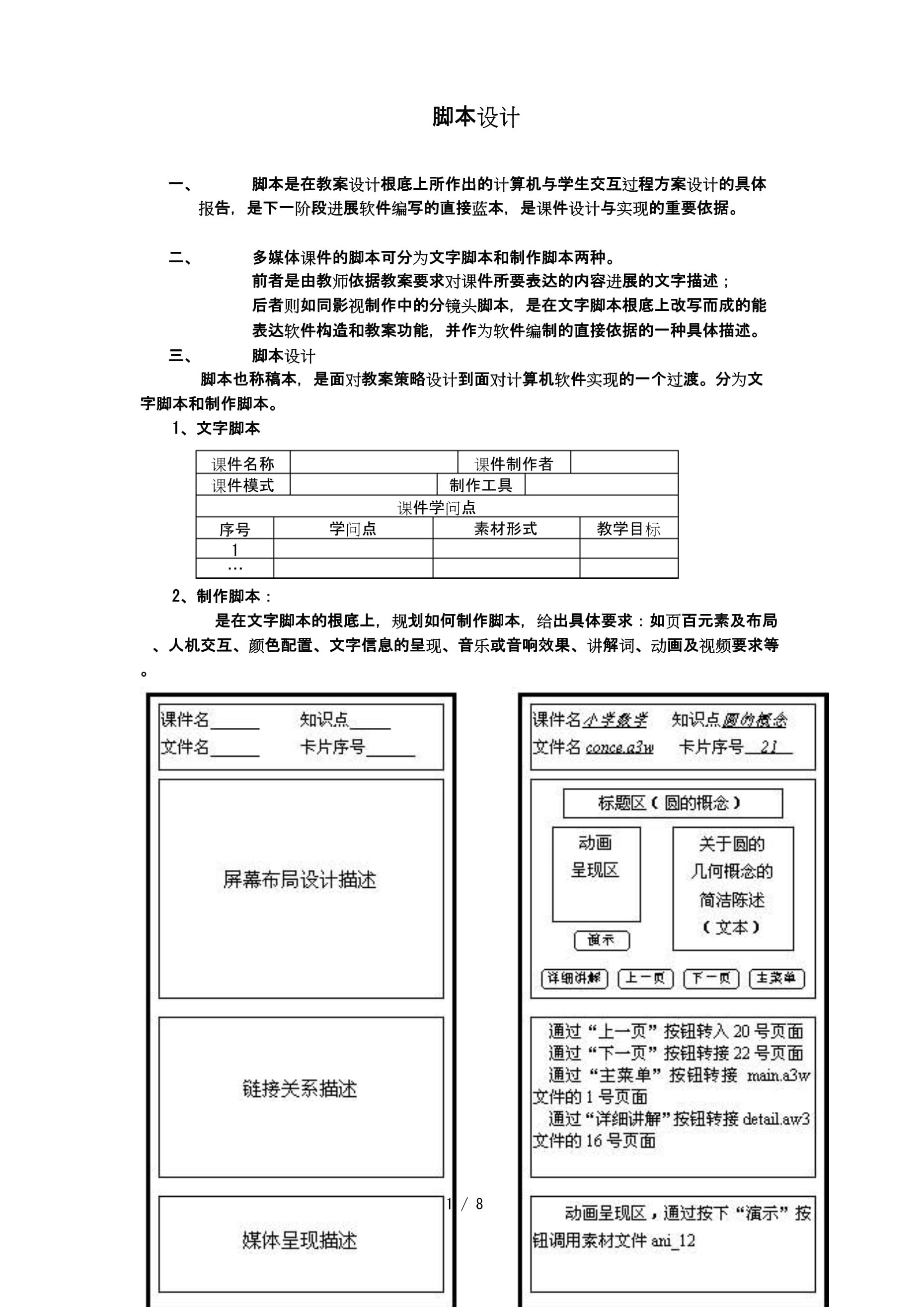 nagios客户端脚本编写的简单介绍