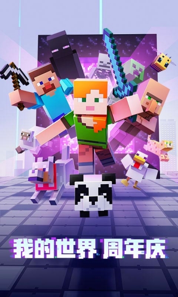 我的世界手机版存档下载我的世界0143存档-第2张图片-太平洋在线下载