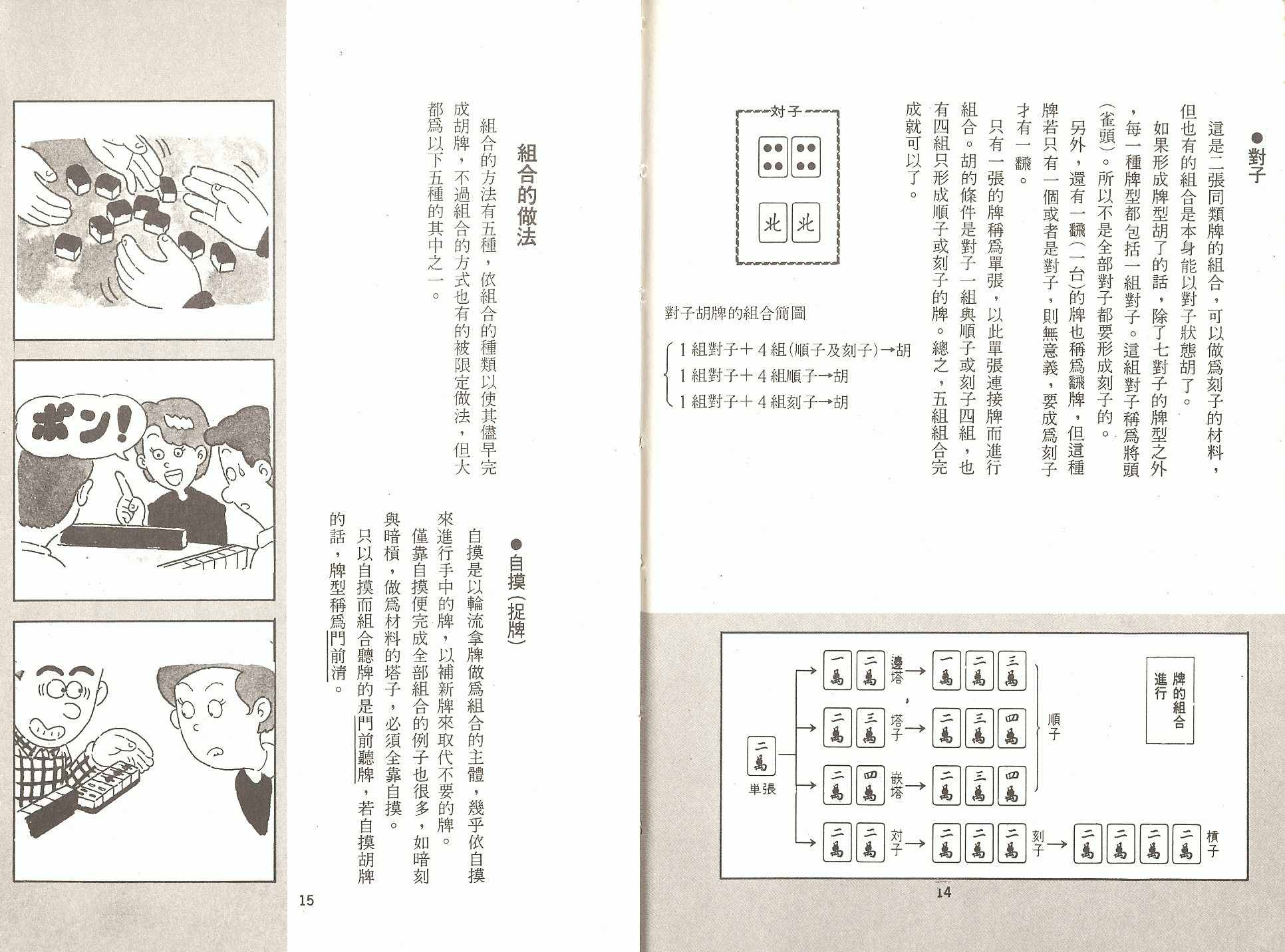 麻雀学园安卓版麻雀学园卒业编下载-第2张图片-太平洋在线下载