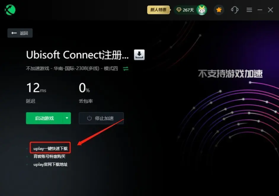 uplay客户端网站uplay官网登录入口-第2张图片-太平洋在线下载